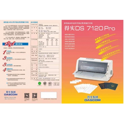 针式打印机：得实 DS-7120PRO 高性能24针82列平推证薄/票据打印机