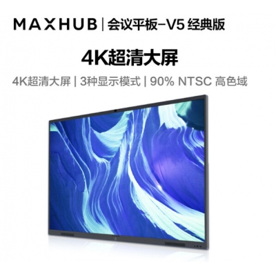 MAXHUB86寸一体机MAXHUBCA86CA