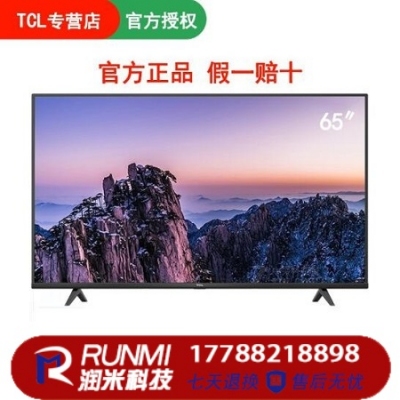 TCL智屏 65F8 65英寸液晶电视机 4K超高清 智能语音平板电视  